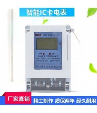單相電子式預(yù)付費電能表