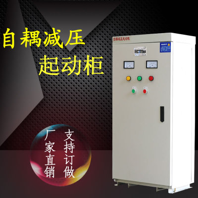 自耦降壓啟動(dòng)柜55KW